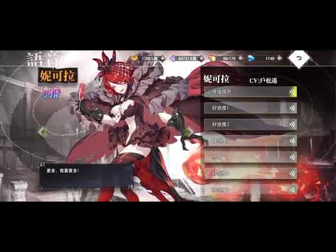 [夢境連結]妮可拉（CV:戶松遙）語音+生日語音