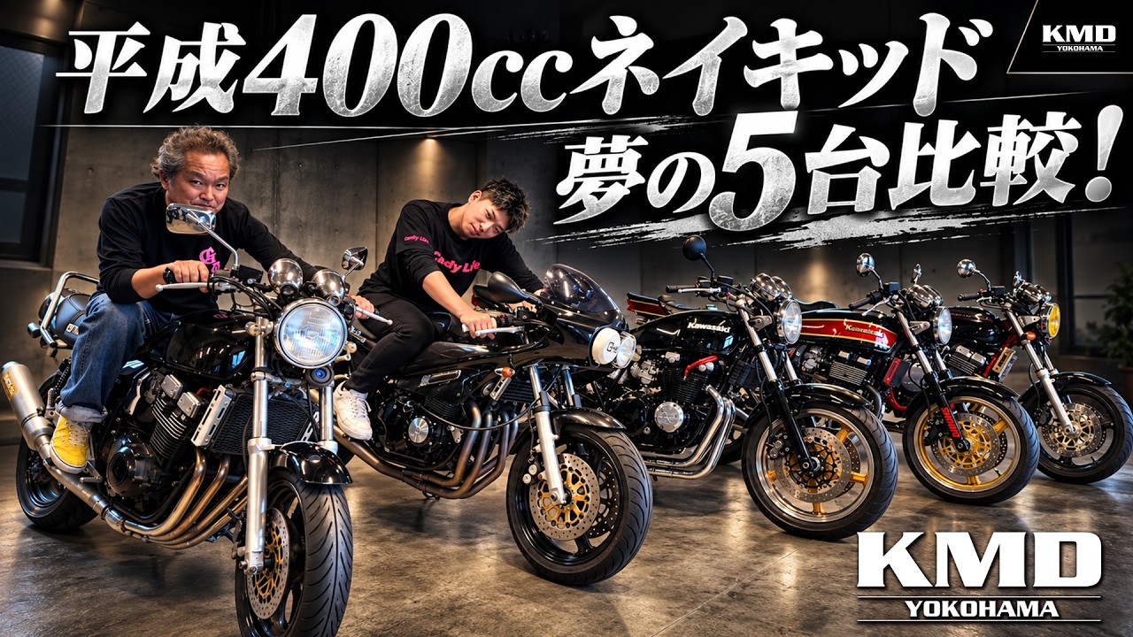 希少❗️★A-TECH  ★CB400SF・XJR400 Heisei Era 400cc Naked Bike Comparison: Checking out the CB400SF