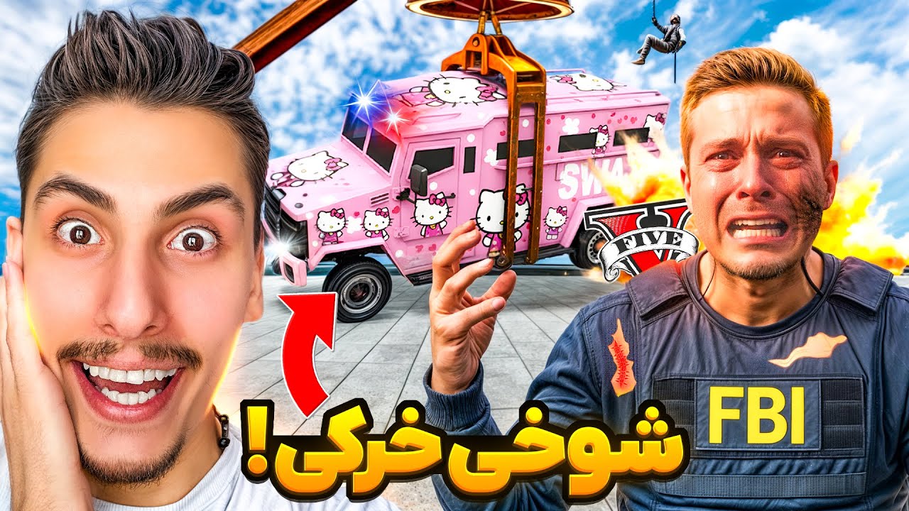 توی جی تی ای با رئیس پلیس یگان ویژه شوخی خرکی کردم ‼️😂