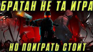 ГОДНОТА УПУЩЕННАЯ ТОБОЙ | Trepang² VOIDBREAKER