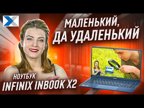 Ноутбук Infinix Inbook xl23: приятный сюрприз за свои деньги