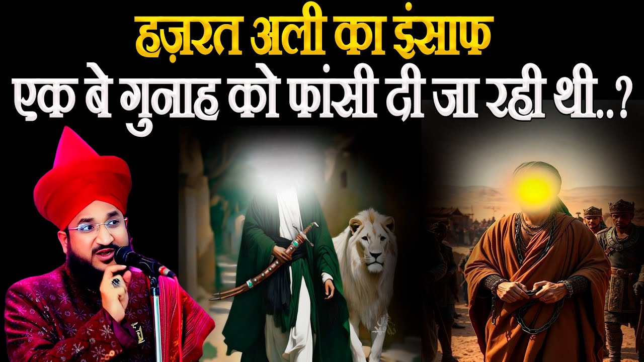 Hazrat Ali Ka Insaaf | Emotional Bayan | Mufti Salman Azhari