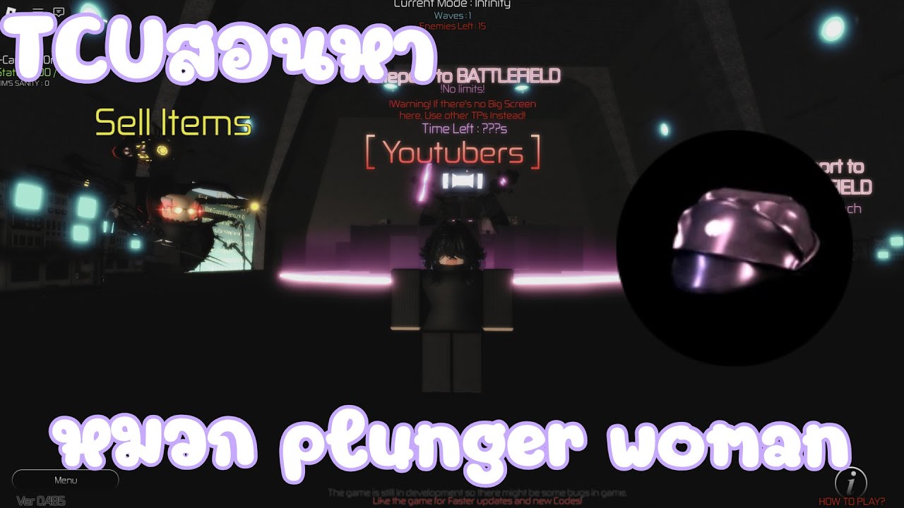 Roblox:Toilet Collapsed Universe:สอนหาหมวกทำ Plunger Woman 3.0