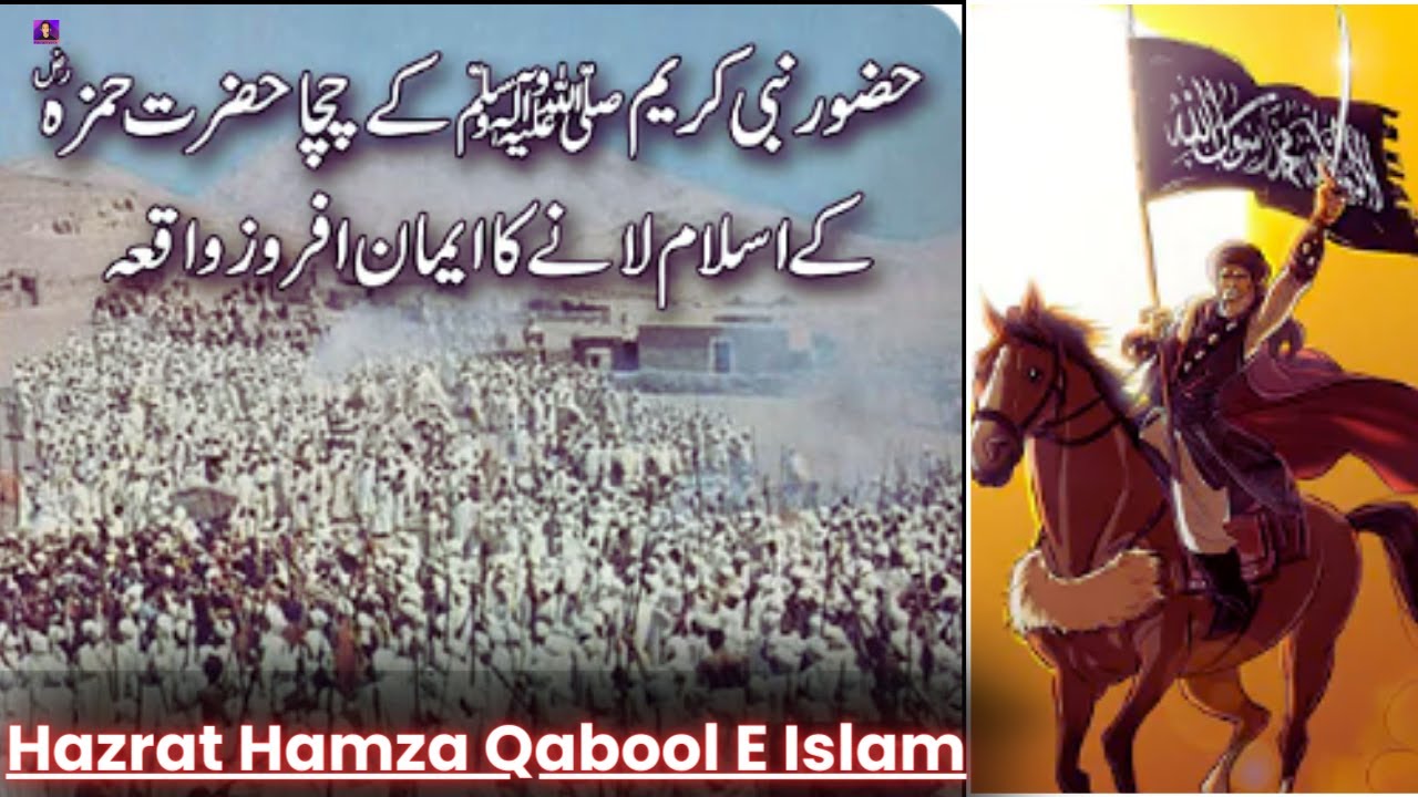 Hamza Ras Hazrat Hamza RA Ka Qabool E islam | Hasnain Voice - YouTube