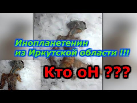 Видео: НЛО се разби в региона на Иркутск - Алтернативен изглед