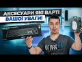 Огляд клавіатури Logitech MX Keys S та мишки Logitech MX Anywhere 3S.