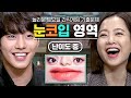 [#놀라운토요일] 바로 옆에 있는 얼굴도 못 알아보는 김동현&문세윤ㅋㅋㅋ 개인적으로 외국 배우가 더 쉬운 것 같은,, 눈코입 영역_난이도 중 | #Diggle