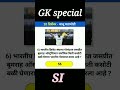 General knowledge #current_affairs #currentaffairs #gk #चालूघडामोडी2024 #चालू_घडामोडी