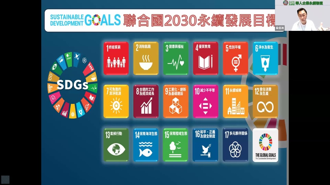 20260223#ESG永續長 #ESG永續管理師-ESG碳管理師 #ESG華人企業永續聯盟 課程說明會