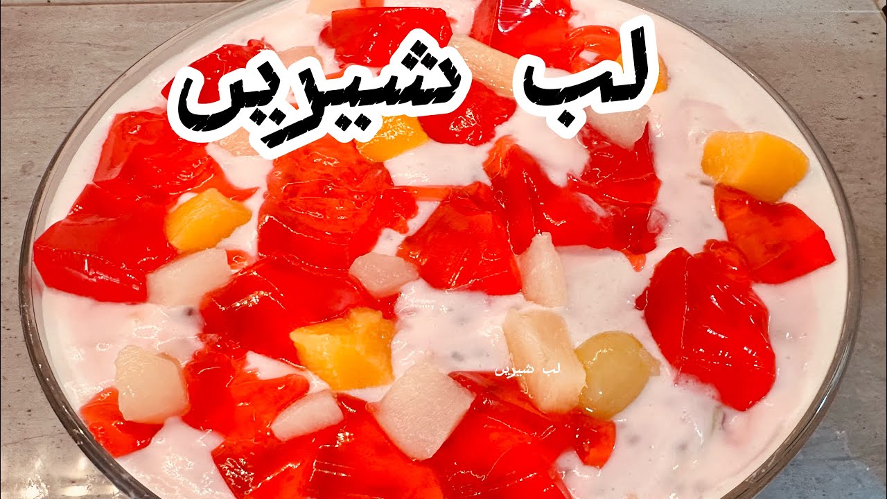 لب شیریں کو بنائیں بہت اسان طریقے سے