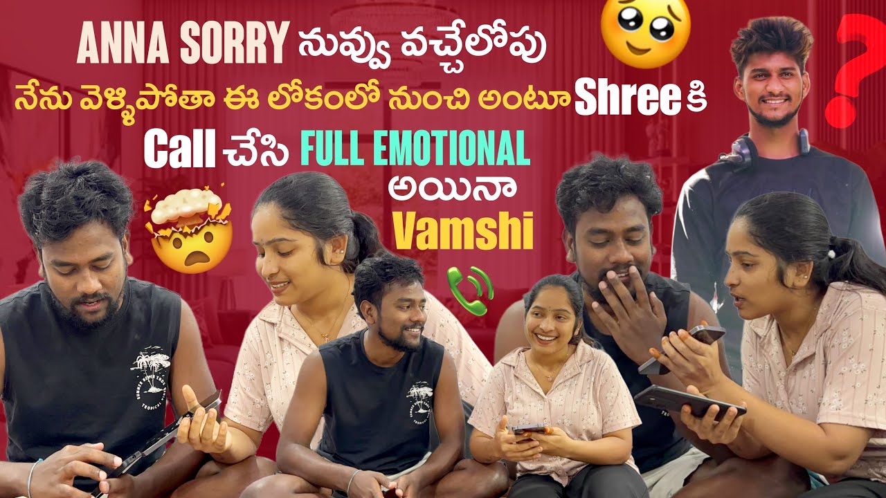 Anna Sorry నువ్వు వచ్చేలోపు నేను వెళ్ళిపోతా ఈ లోకంలో నుంచి అంటూ Shree కి Call చేసి Full Emotional 