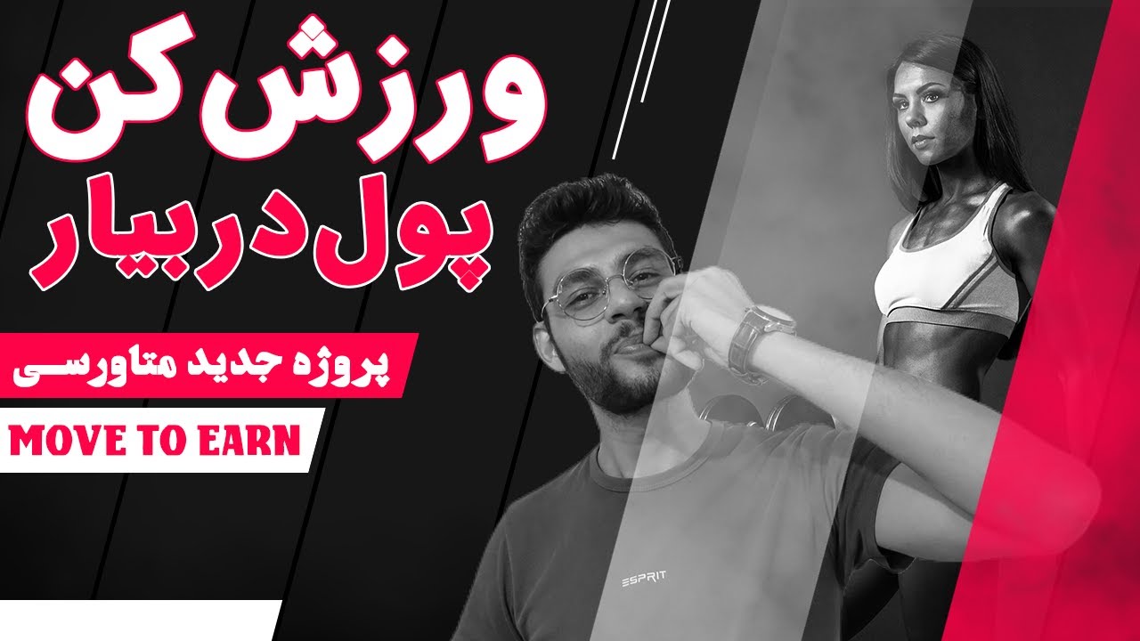 ورزش کن پول به جیب بزن | بررسی پروژه دیفیت | ارز آینده دار | Digital Fitness