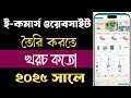 How To Make E-commerce Website | ই-কমার্স ওয়েবসাইট বানাতে খরচ কতো #ecommerce_website #ecommerc