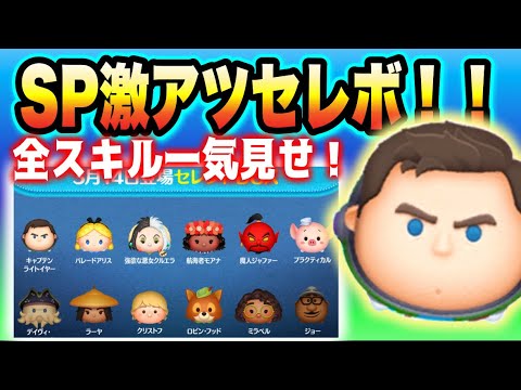 ツムツム】3月14日セレクトBOXは100％引かないと損！Cバズ入りの