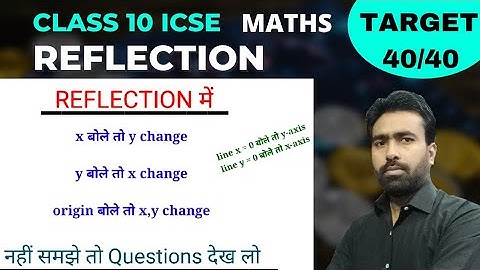 Reflection x-axis, y-axis, origin, Invariant Points || Maths || Class 10 || ICSE
