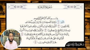 إعراب الآية (١_ ٢) من سورة البقرة