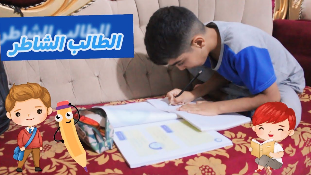 فرق بين الطالب شاطر🧑‍🏫والطالب كسلان🙆‍♂️ #تحشيش