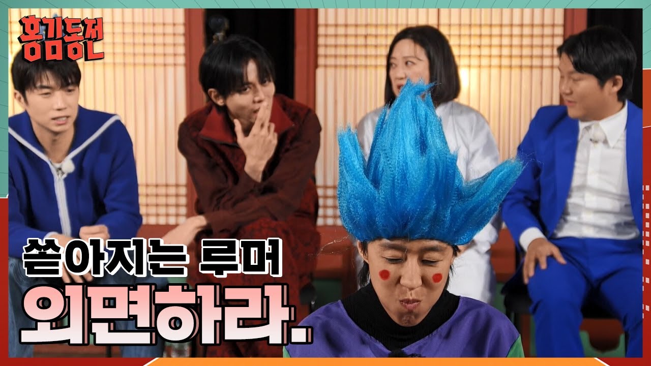 신년에 쏟아지는 가짜 뉴스, 루머들! 전부 아닌척 외면해라! 가짜 뉴스 버티기 [홍김동전] | KBS 240111 방송