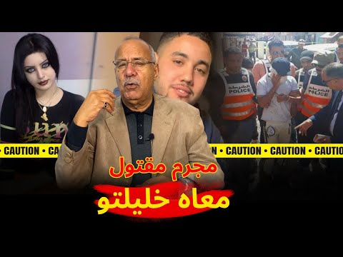 ضابط الخراز قصة غريبة كيفاش حصل لهاد المجرم لي لقاوه ميت قضية الدرك الملكي خراز يحكي