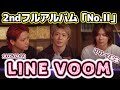 【Number_i LINE VOOM登場❗】アルバム制作秘話＆ゲームコーナー＆岸くんサプライズBD 🎂まで、今回も見逃し厳禁の神回でした～🌟#number_i #no2