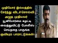 இப்படியும் ஒரு இன்ஸ்பெக்டரா?? சீர்காழி காவல் ஆய்வாளர் மு.சதீஷ் செய்ததை பாருங்க | Tamilcure