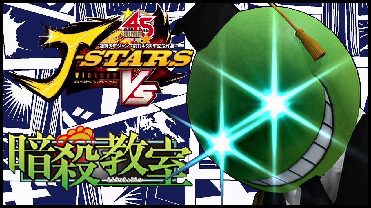 J Stars Victory Vs Korosensei
