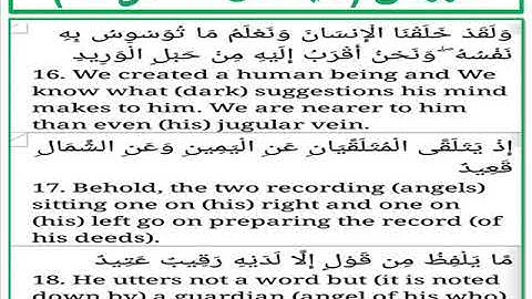 سورة ق الايات من 16 الى 18