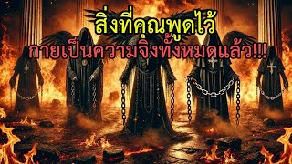 Download Lagu ผู้ถูกเลือกทั้งหลายตอนนี้ทั้งชุมชนตกตะลึง    ทุกสิ่งที่คุณเคยเตือนกำลังเกิดขึ้นจริงแล้ว#ผู้ถูกเลือก MP3