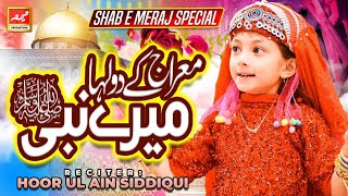 Download Lagu Hoor ul Ain Siddiqui - Special Mairaj Kalam 2021 - Mairaj K Dulha Mere Nabi - Meem Production MP3
