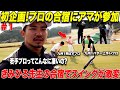 【驚愕】下手くそな社会人アマチュアゴルファーが男子プロの合宿に参加してみたらゴルフが見違えるほど上手くなた......【きみひろ合宿#1】