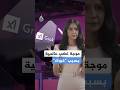 بسبب صور مقززة.. هل تنهي أداة غروك وجود منصة إكس في بريطانيا؟