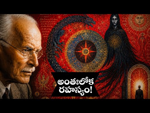 Carl Jung | ఈ చిన్న టెక్నిక్‌తో మీ అంతరాత్మతో మాట్లాడండి.