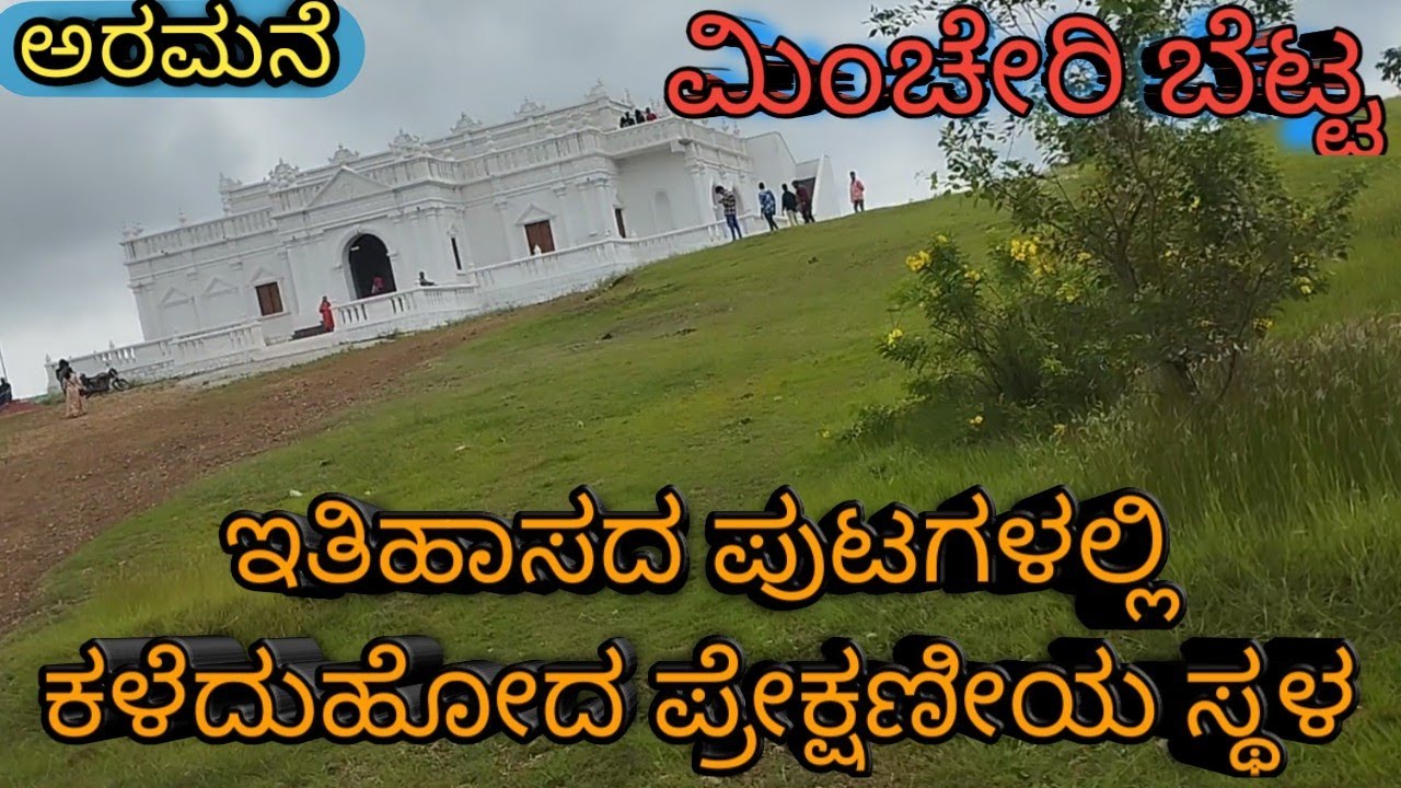 ಮಿಂಚೇರಿ ಬೆಟ್ಟ |ಬಳ್ಳಾರಿಯ ಹಲಕುಂದಿ ಗ್ರಾಮದ ಇಂಚೇರಿ ಬೆಟ್ಟದ ಅದ್ಬುತ ಸೌಂದರ್ಯ ನೋಡಿ|Mincheri Hills near Ballari