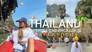 картинка: тайланд 2024, Острова Джеймса Бонда🏝️Магровые пещеры, Цыганская Деревня, Каноэ