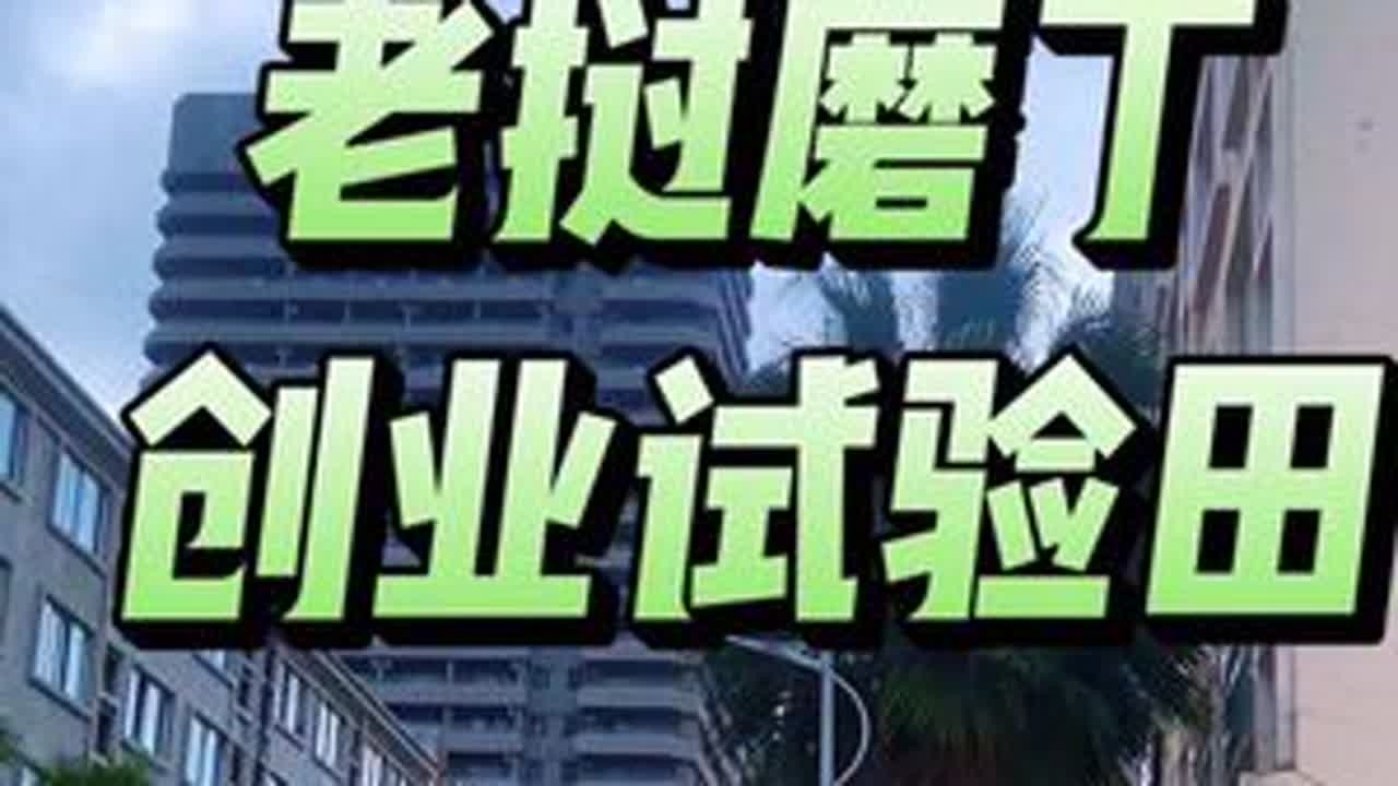 老挝磨丁，创业试验田。