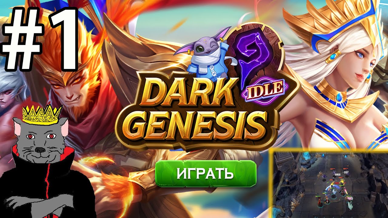 Dark Genesis (2021) Браузерная игра ч1 - Это же Лига Шторма