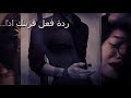 ردة فعل قرينك العاشق اذا ضربك اثناء دو تك ليفعل الجزء الثاني والاخير ردة فعل قرينك العاشق اذا ضربك اثناء دو تك ليفعل الجزء الثاني والاخير