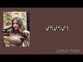 مشاعر شيرين عبد الوهاب جوري مرعي Joury S Music Sherin 