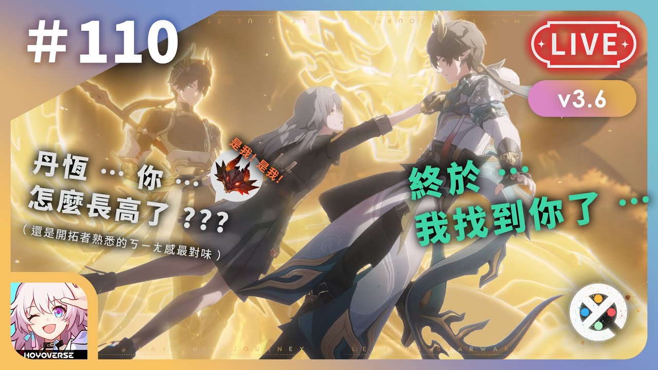 《崩壞：星穹鐵道》直播＃110－版本 3.6｜主線 ✨ 大地 🐲｜明（26）生日有約 🎂 暫休一次 ♎｜遊戲資訊看到眼睛乾澀的一天 👀  #tgs2025 #於長夜重返大地