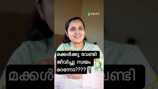 All mothers should watch this #healthyparenting #womenempowerment #malayalam