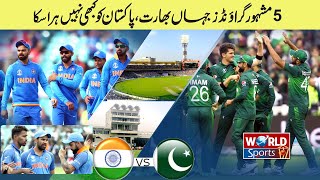 5 Famous grounds where India never beat Pakistan | Pakistan India cricket | cricket | भारत क्रिकेट