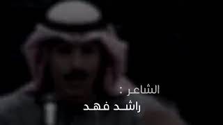 وأنا ياوجودي الشاعر راشد فهد 💔شعر حب  حزين