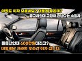 신차가격 6000만원짜리 수입 대형세단이 지금은 10분의1가격?? 이차 놓치면 두고두고 후회합니다  feat. 풀옵션에 완전무사고라고!!!