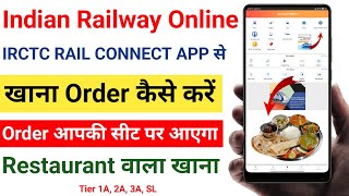 IRCTC App Se Khana Kaise Order Kare | How To Order IRCTC E Catering Food online.