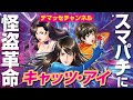 スマパチ キャッツ・アイ