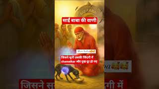 Sai baba Sandesh || Sai baba darsan kre || Sai baba Massage || Sai baba blessings #sai #bhakti#viral