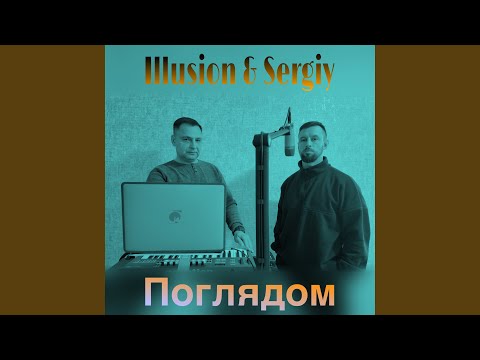 Поглядом