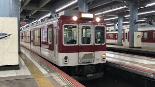 【近鉄2610系＋2410系】X11（2611）＋W25（2425）名張行き急行 発車