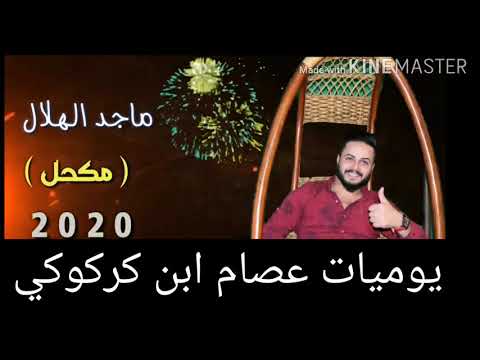 اشترك بلقناة فدوة وفعل الجرس لايك للفيديو الفنان ماجد الهلال مكحل دبكات طركاعه زمر