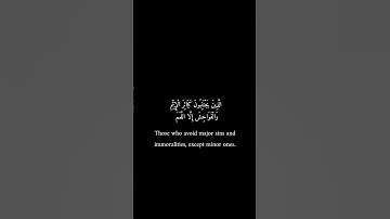كرومات سوداء _ أحمد شكيو _ سورة النجم #تلاوات #أرح_سمعك_وقلبك #تلاوة_خاشعة